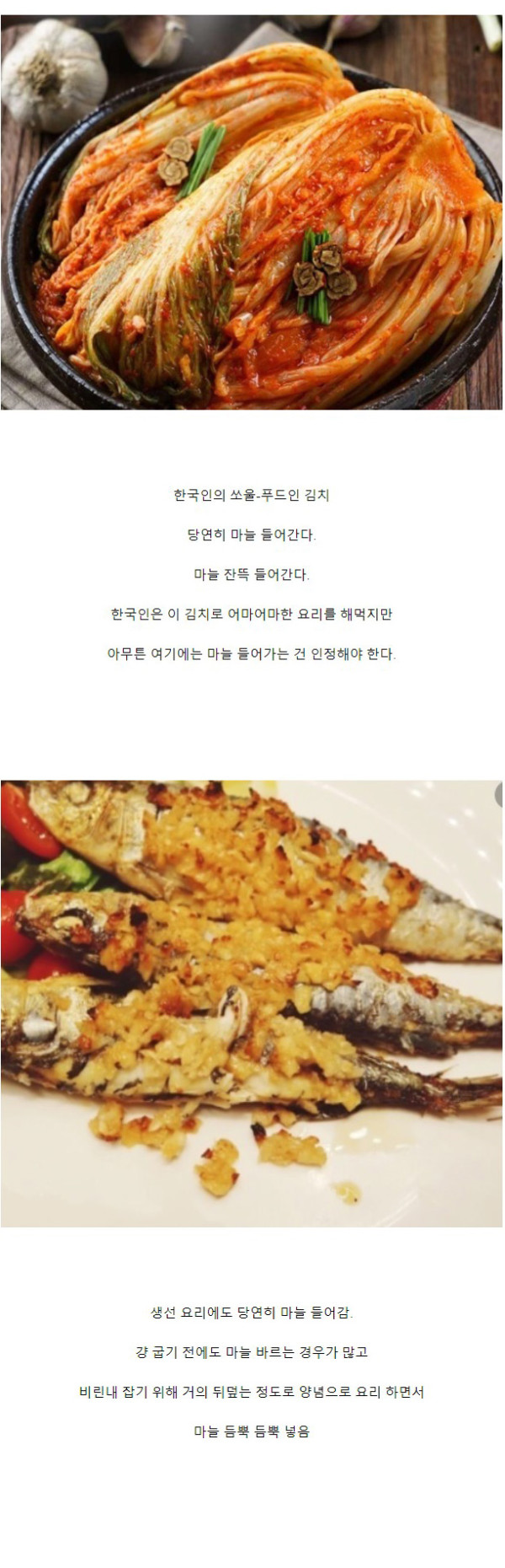 한국인에게 마늘 냄새가 난다는게 사실일까?