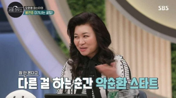오은영 박사가 알려주는 잠 안 올 때 꿀팁