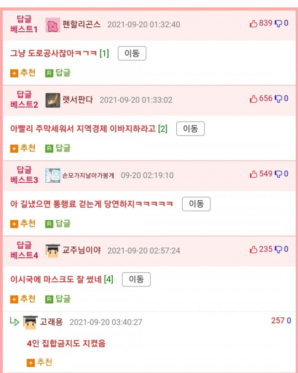 산에서 통행료를 받는 산적