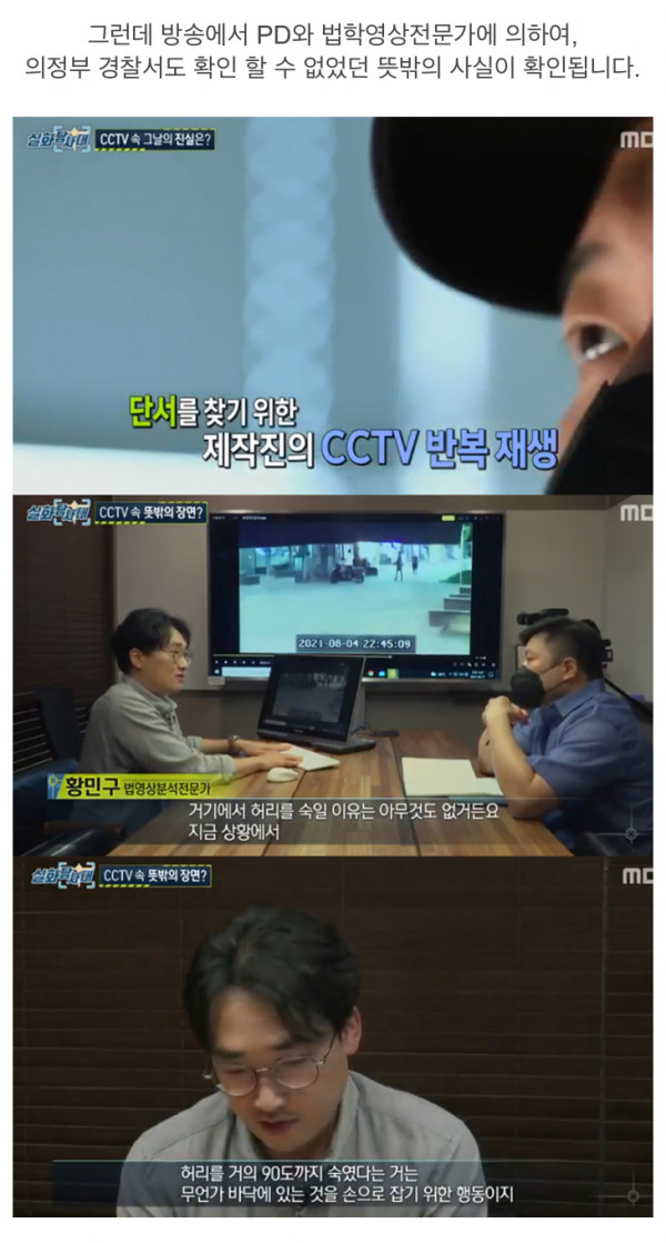 의정부 30대 사건 가해자들 논란