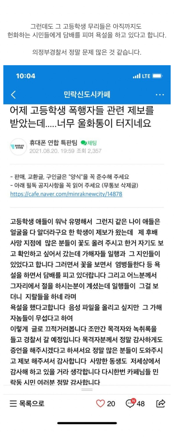 의정부 30대 사건 가해자들 논란