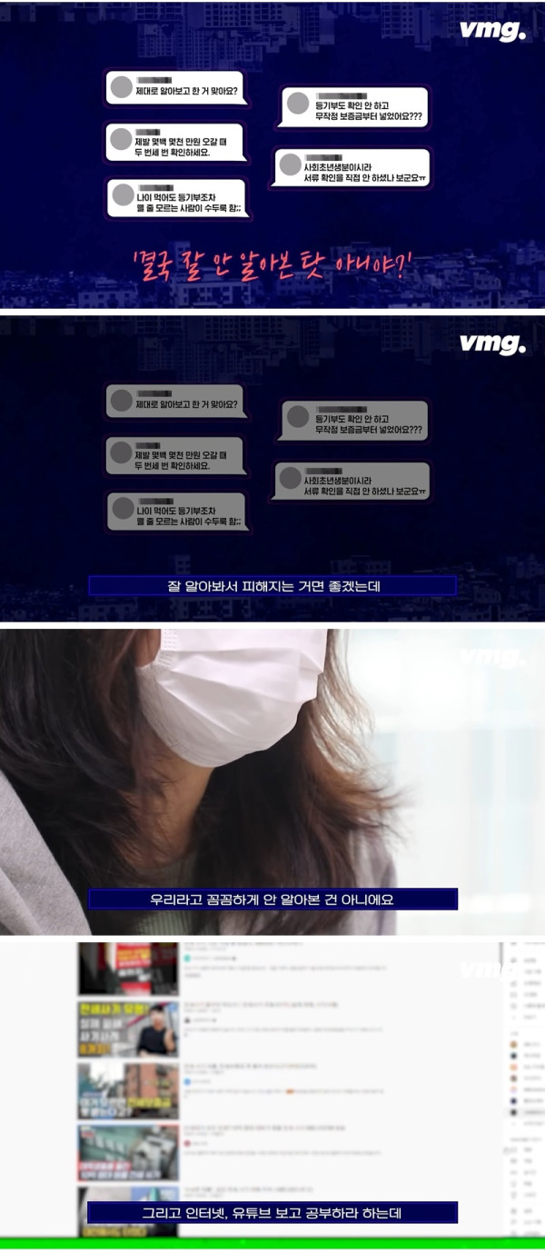 신종수법 나온 전세사기