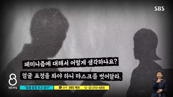 면접에서 페미니즘에 대해 질문한 회사