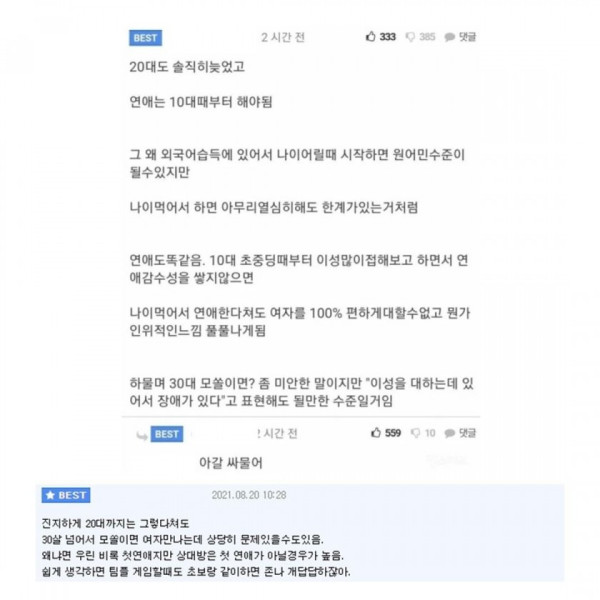 연애를 어릴 때 해봐야 하는 이유