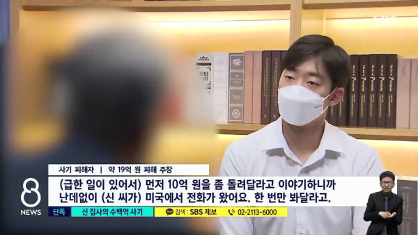 대형 교회 집사가 수백억대 사기