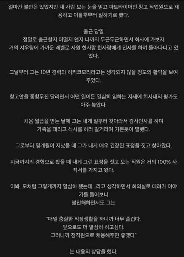 10년간 히키코모리였던 사람을 채용한 결과