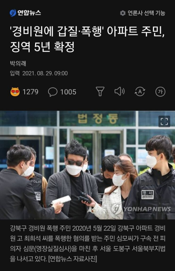 경비원에 갑질 폭행한 아파트주민의 최후