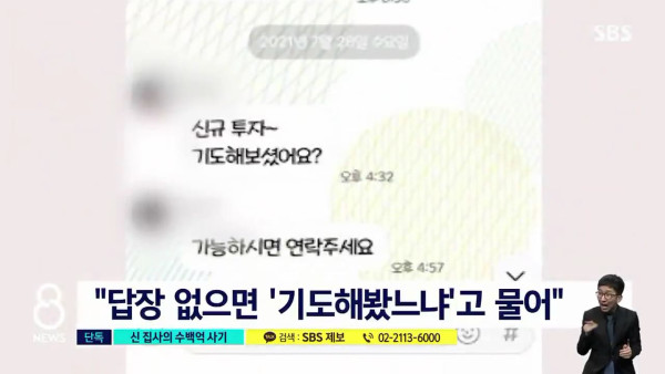 대형 교회 집사가 수백억대 사기