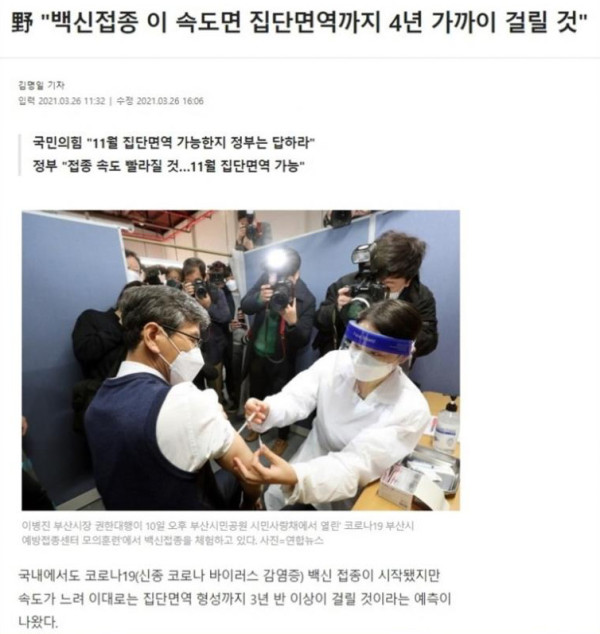 접종률 70%..3년 걸린다던 언론들 반성하고 있을까?