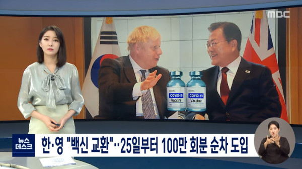 한/영 백신 100만회분 교환