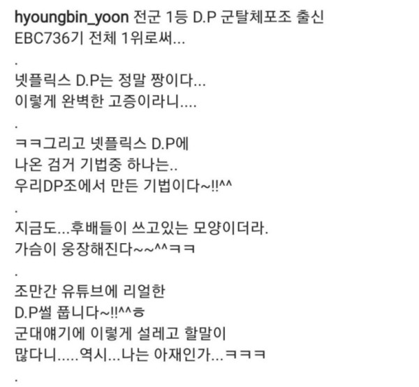 D.P 얘기 올린 개그맨 윤형빈