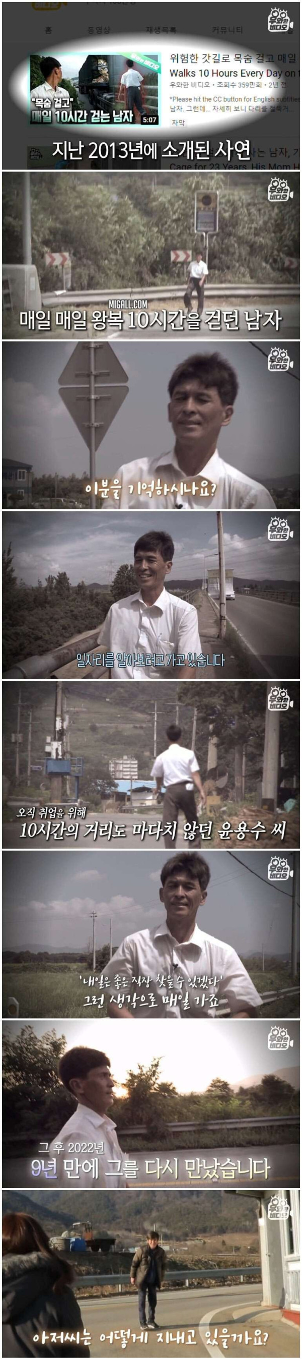 취업하기 위해 매일 10시간을 걷던 남자 근황
