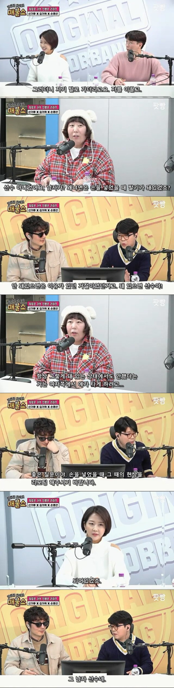 키스하다가 남자 바지속에 손 집어넣은 손문선 아나운서