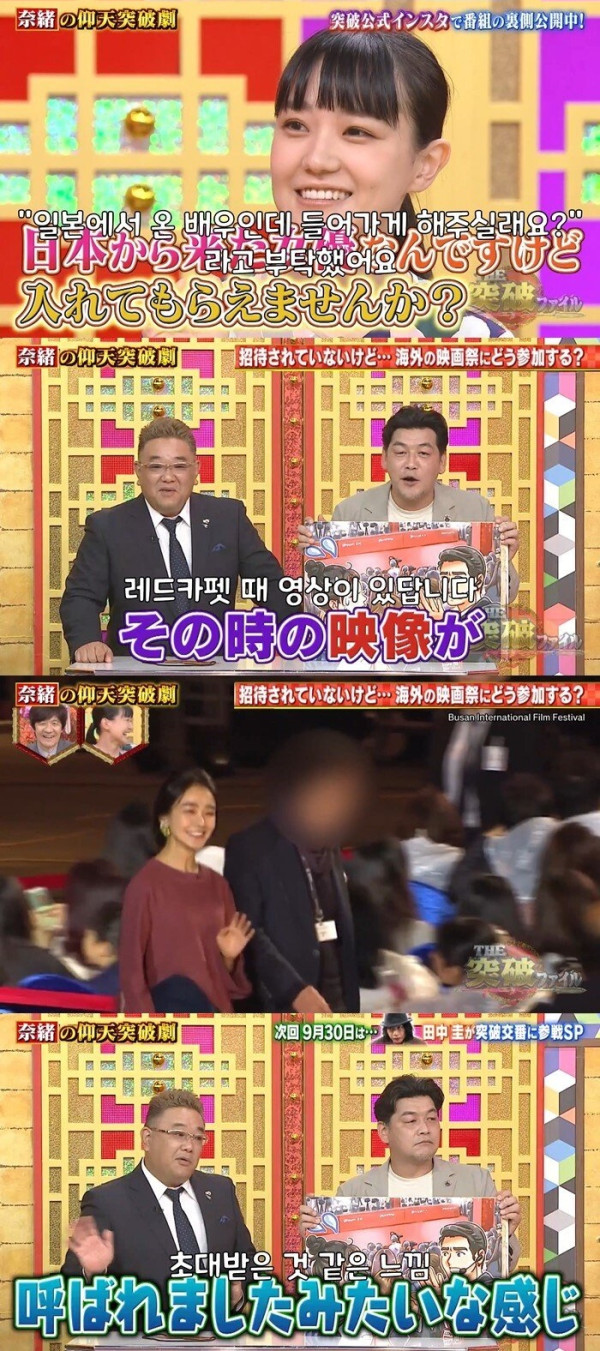 부산 영화제에 가고 싶었던 일본 여배우