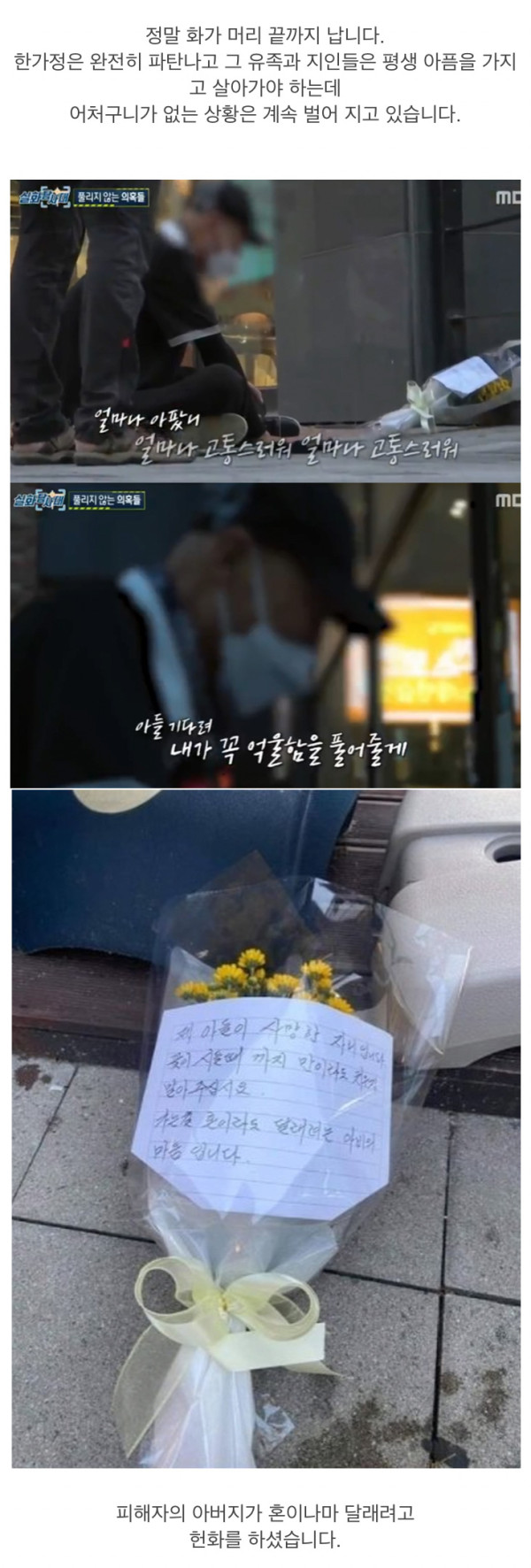 의정부 30대 사건 가해자들 논란