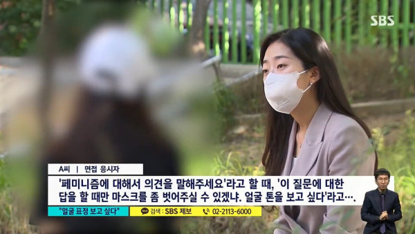 면접에서 페미니즘에 대해 질문한 회사