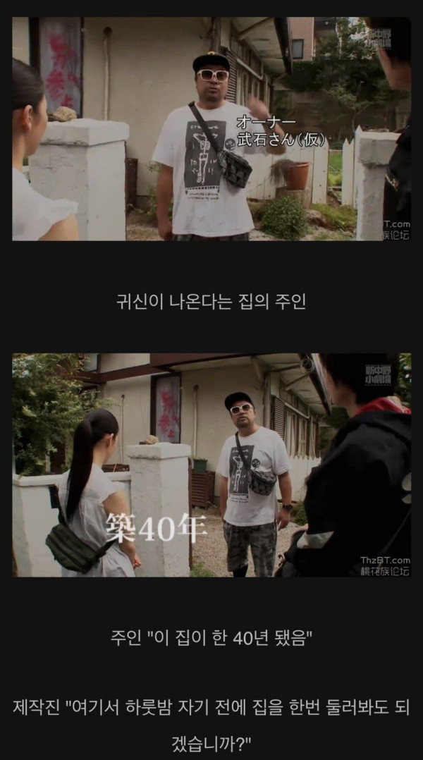 일본의 귀신 들린집