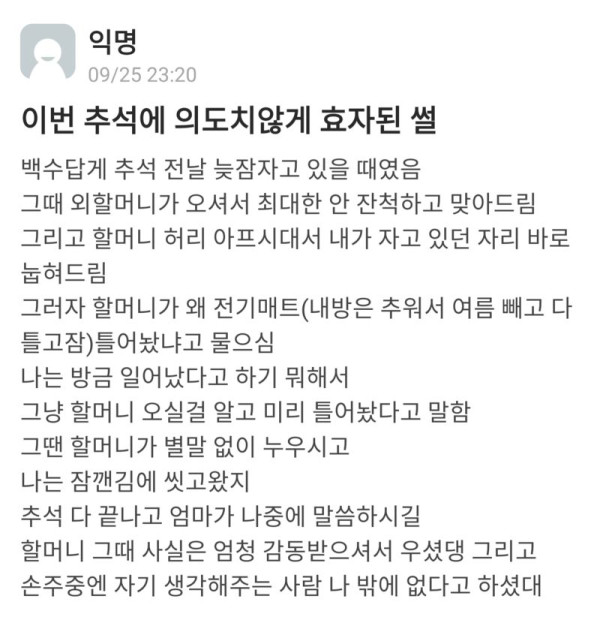 추석에 의도치않게 효자된 백수