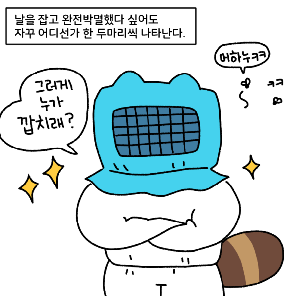 모기보다 더 빡치는 생명체