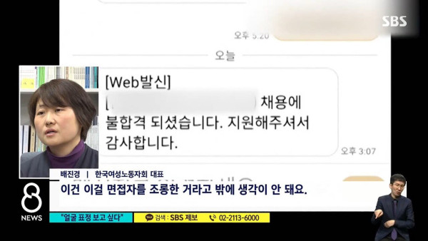 면접에서 페미니즘에 대해 질문한 회사