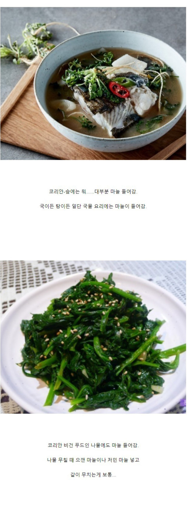 한국인에게 마늘 냄새가 난다는게 사실일까?