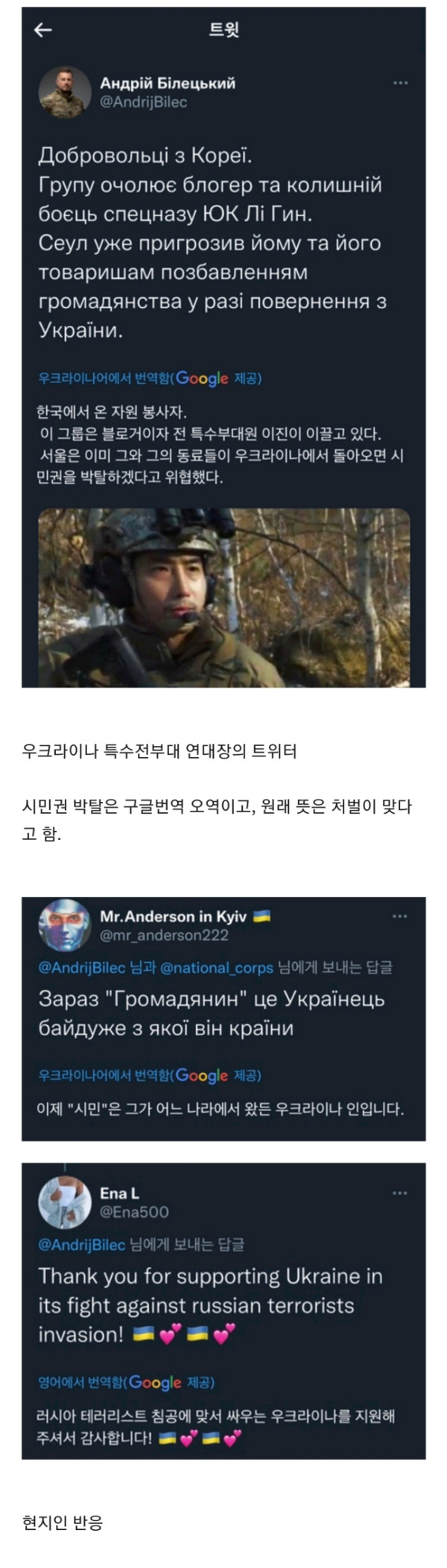 우크라이나 : 이근 대위의 의용군 합류 공식 발표