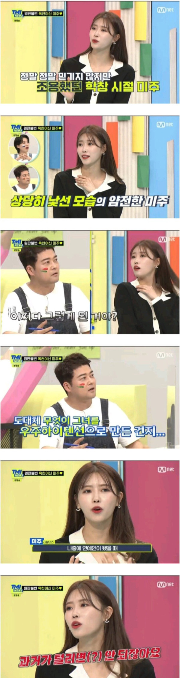 학창시절 조용했다는 이미주