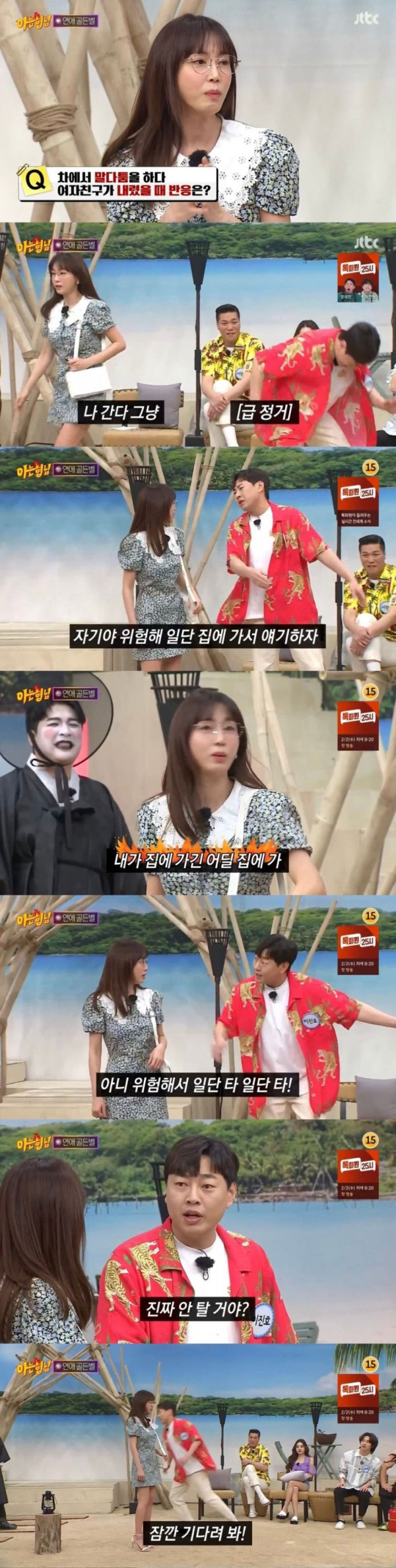 이진호식 연애 상황극 센스