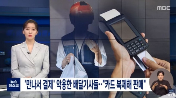 배달앱 배달원들 신종범죄