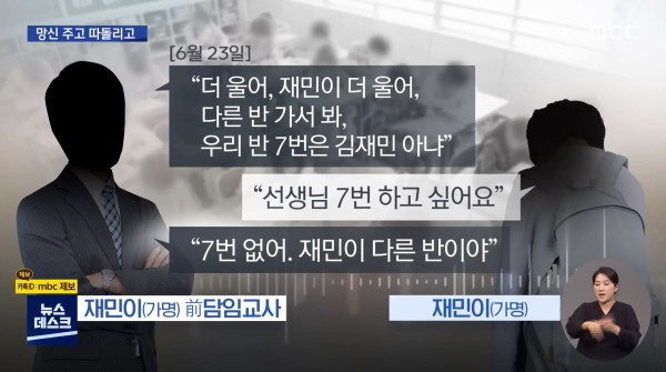 10살 제자 왕따시킨 담임