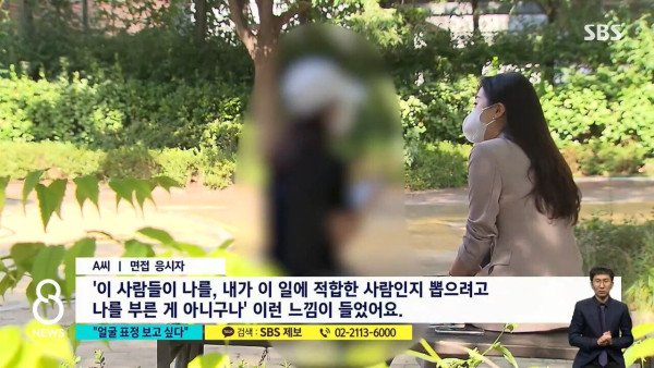 면접에서 페미니즘에 대해 질문한 회사