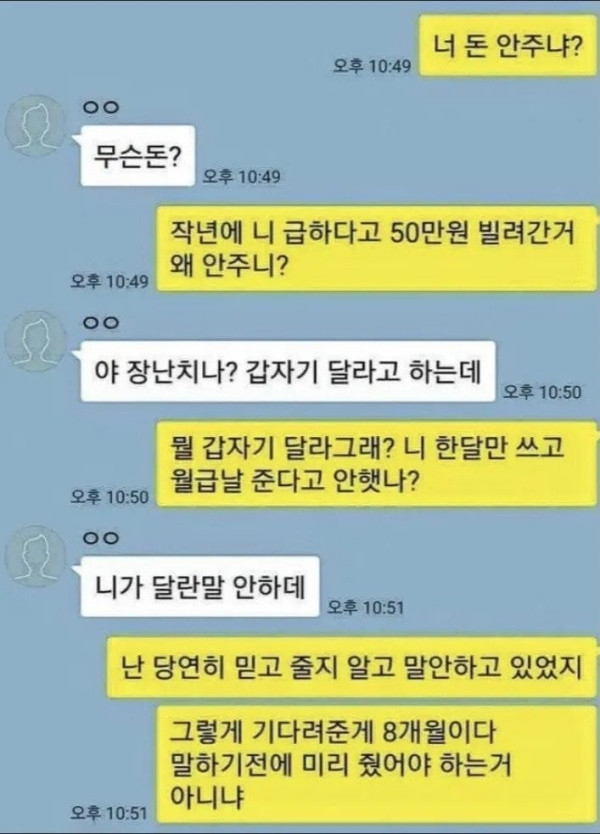 친구끼리 돈 빌려주면 안되는 이유
