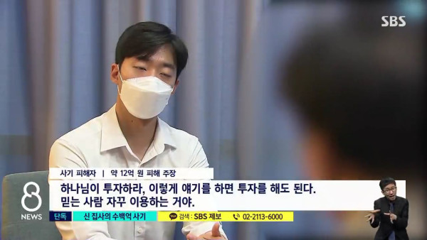 대형 교회 집사가 수백억대 사기