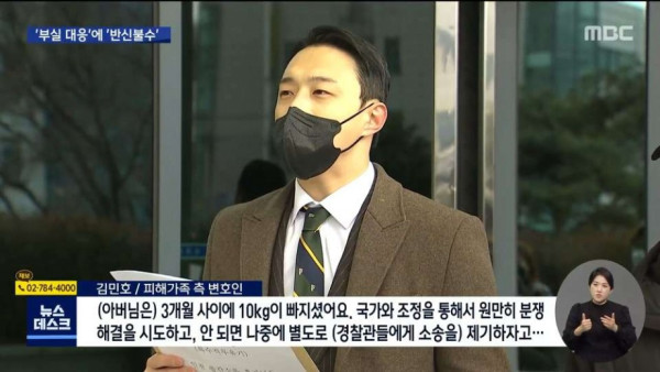 인천 흉기 난동, 국가에 18억 배상 소송