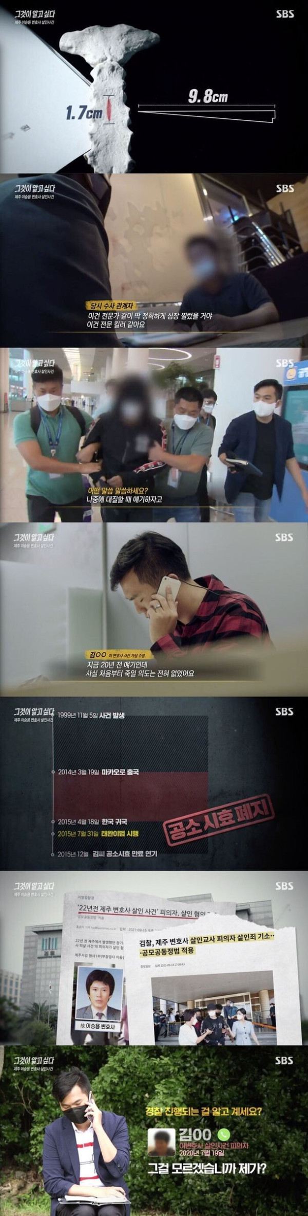 지난주 역대급 <그것이 알고싶다>