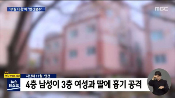 인천 흉기 난동, 국가에 18억 배상 소송