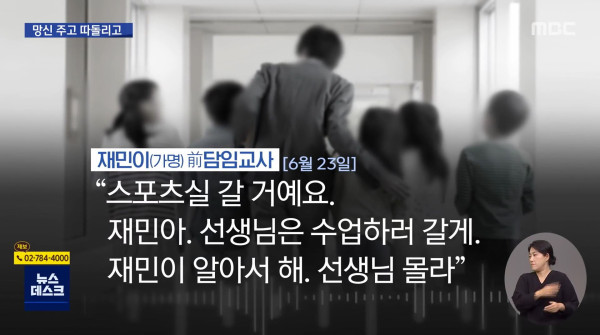 10살 제자 왕따시킨 담임