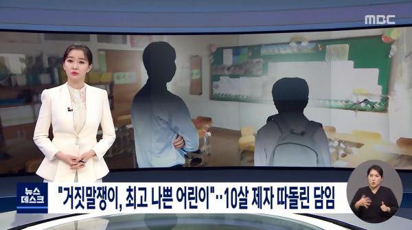 10살 제자 왕따시킨 담임