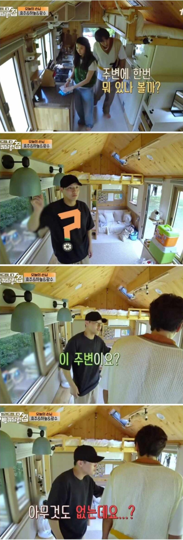 새 예능에 적응 못하는 이광수