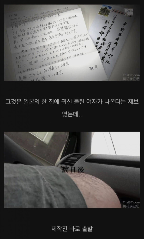 일본의 귀신 들린집