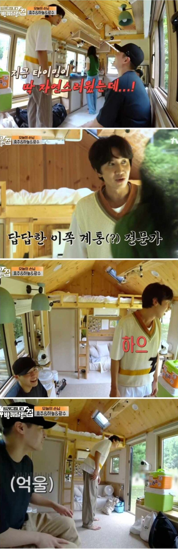새 예능에 적응 못하는 이광수