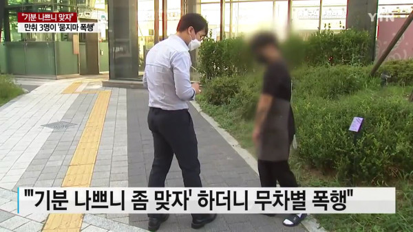 만취 남성 3명 묻지마 폭행