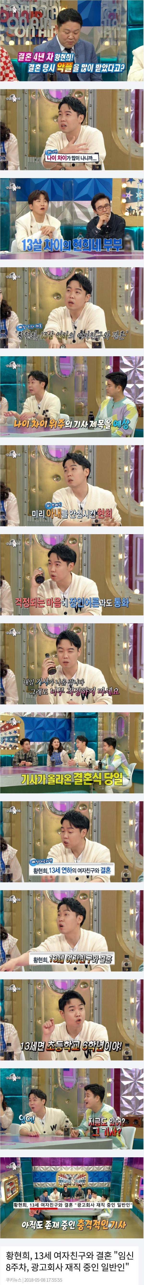 초등학교 6학년과 결혼한 연예인