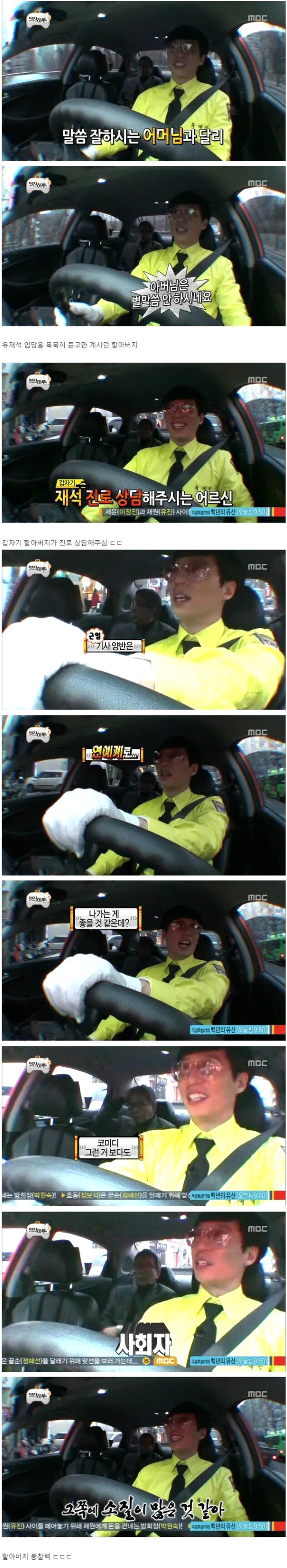 무한도전 어르신의 통찰력ㄷㄷ
