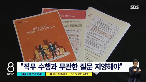 면접에서 페미니즘에 대해 질문한 회사