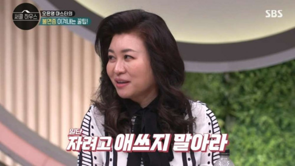 오은영 박사가 알려주는 잠 안 올 때 꿀팁