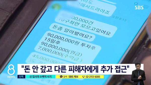 대형 교회 집사가 수백억대 사기