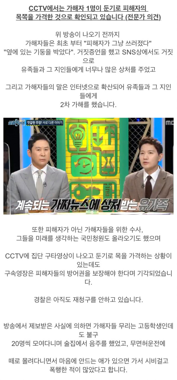 의정부 30대 사건 가해자들 논란