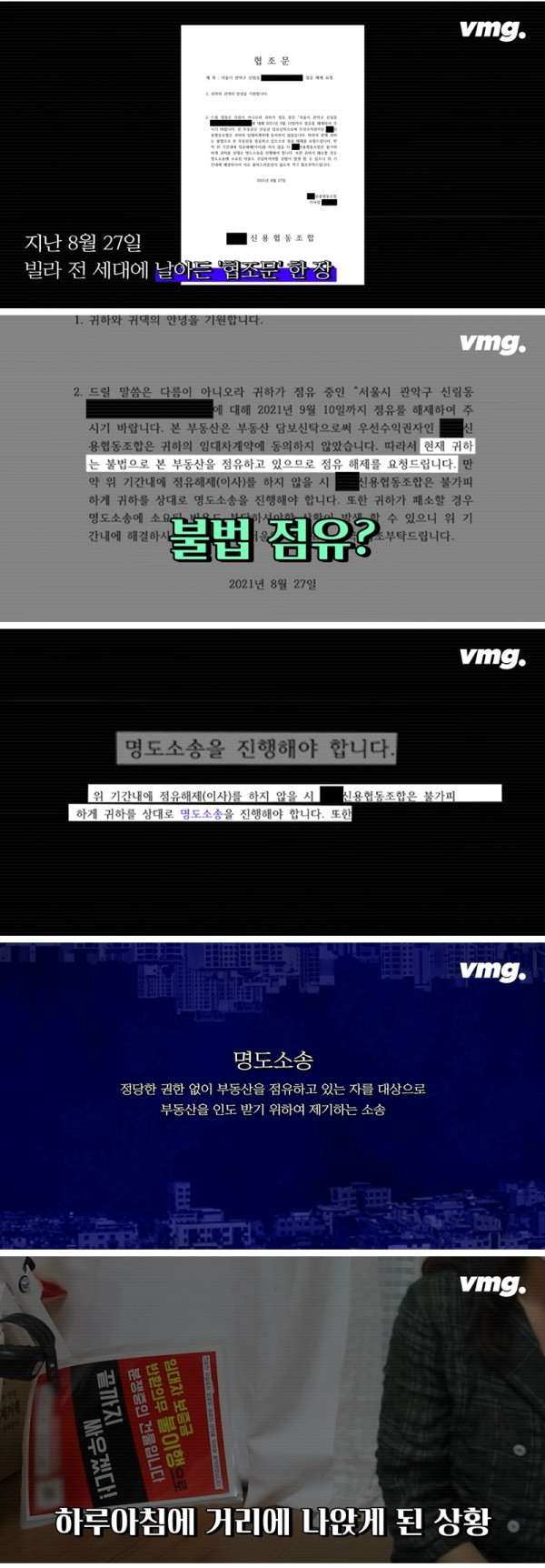 신종수법 나온 전세사기