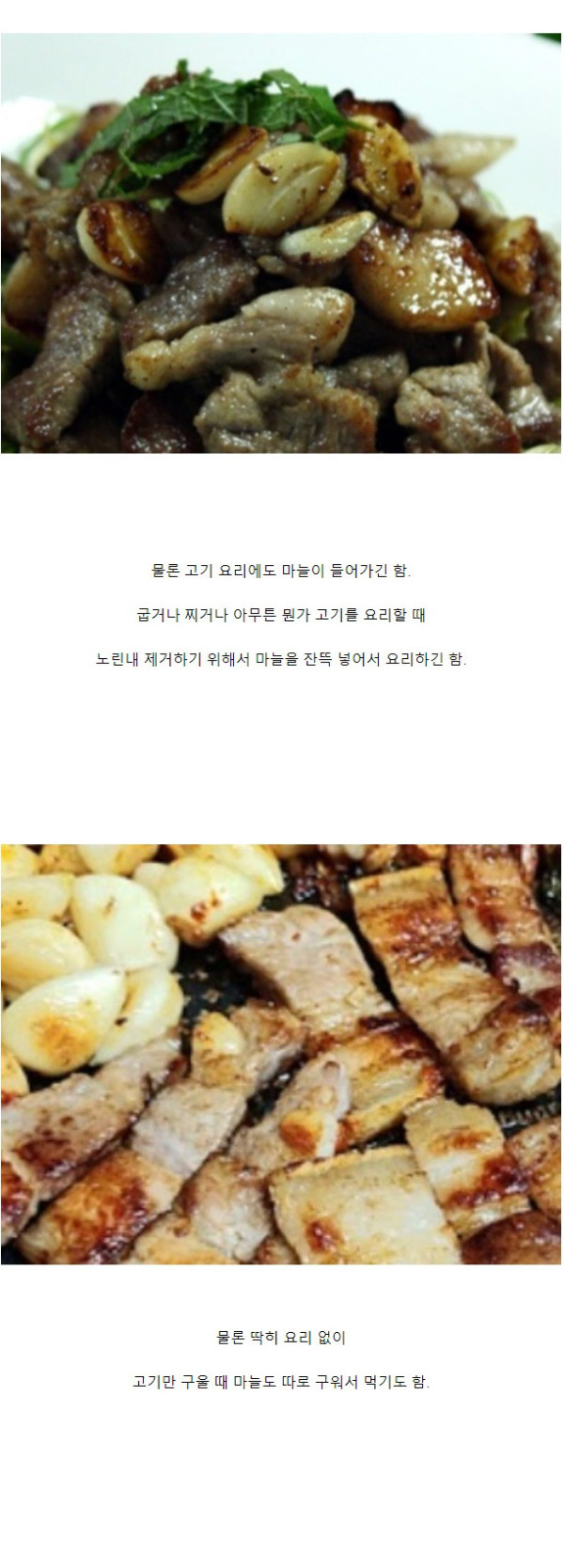 한국인에게 마늘 냄새가 난다는게 사실일까?